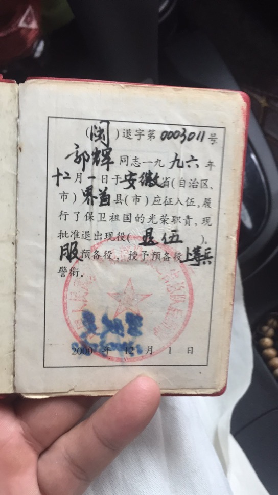 郭师傅职业证书2