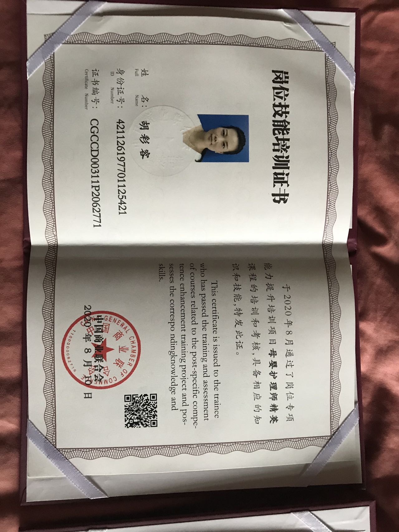 胡阿姨职业证书4