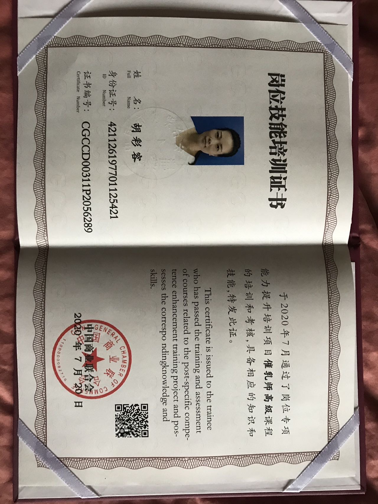 胡阿姨职业证书1