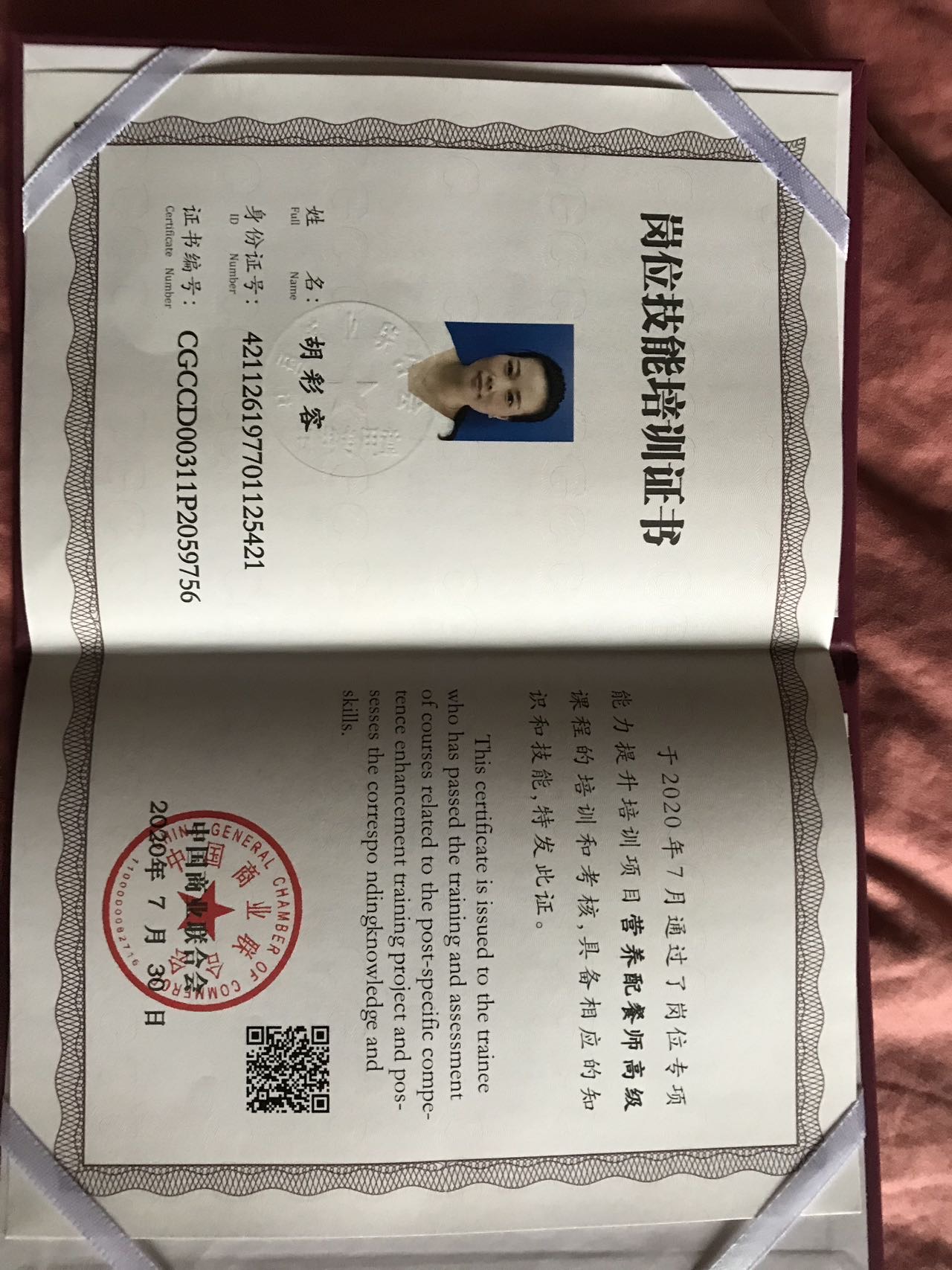 胡阿姨职业证书6