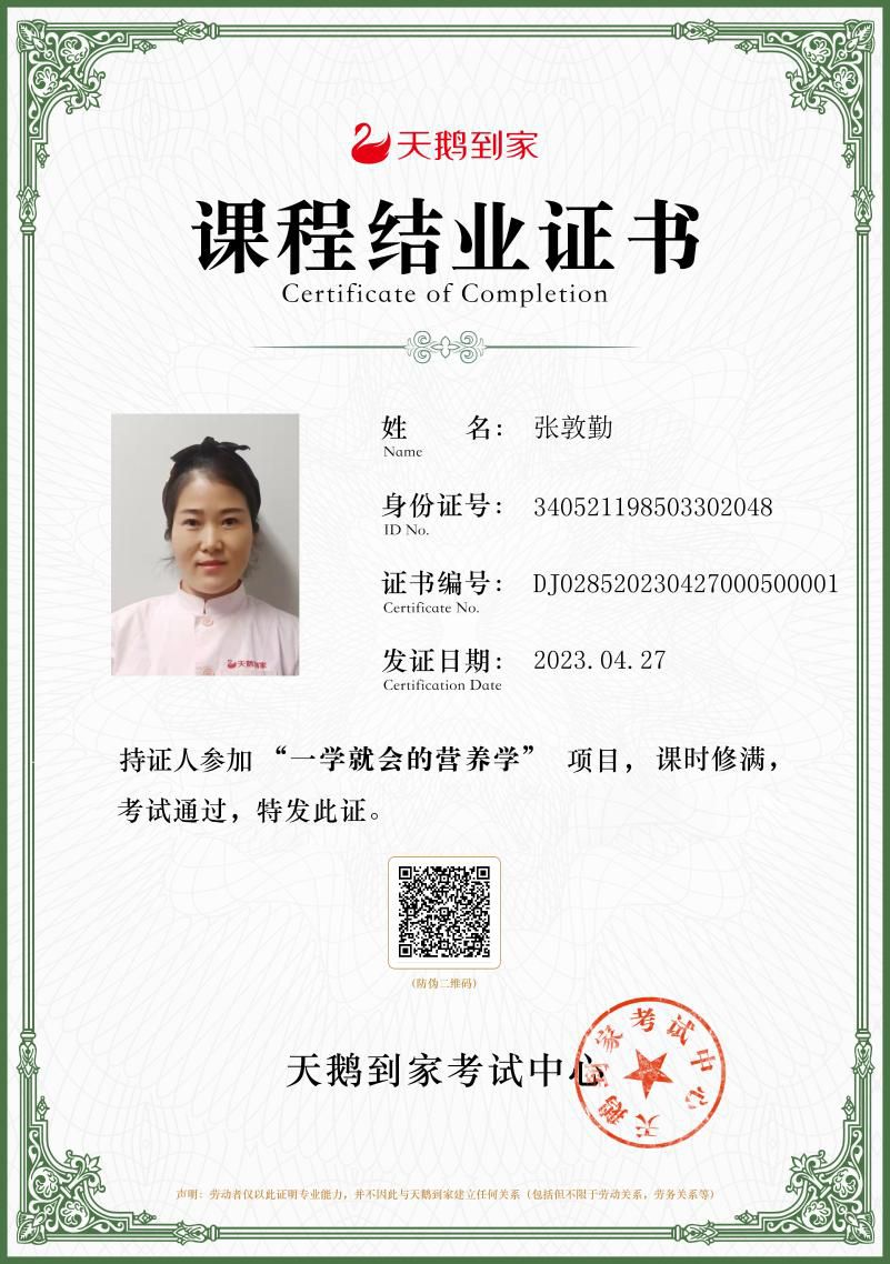 张阿姨职业证书3
