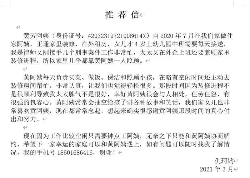 黄阿姨职业证书1
