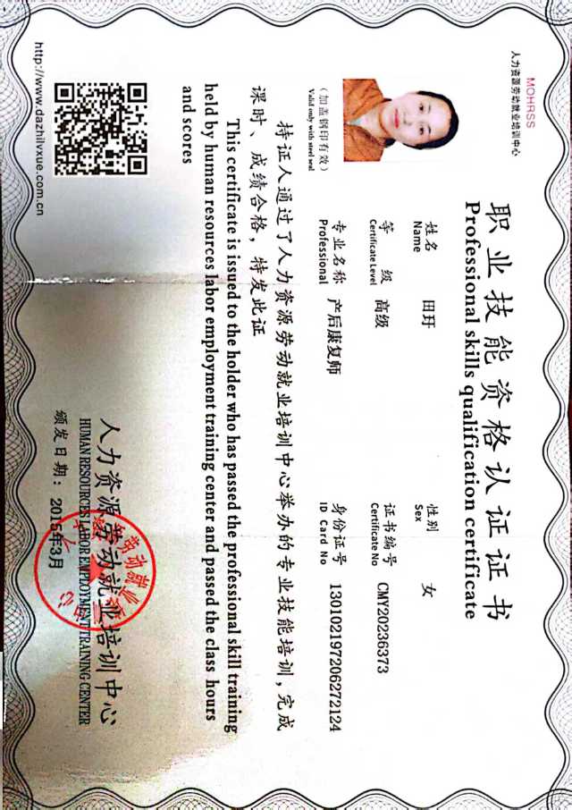 田阿姨职业证书5