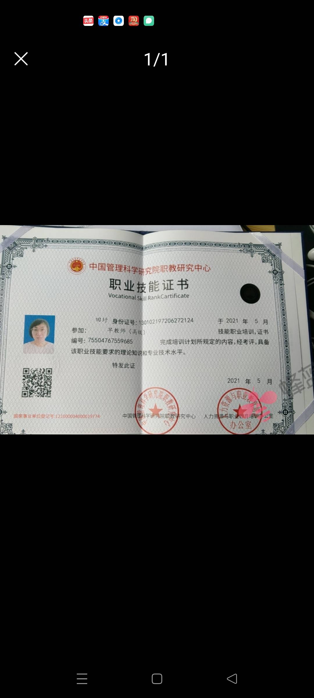 田阿姨职业证书8