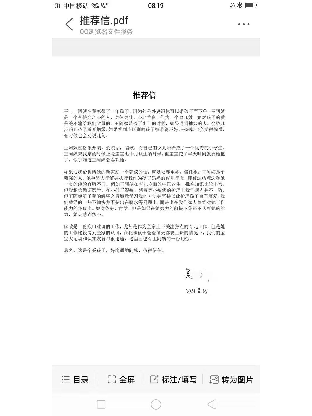王阿姨评价图片1
