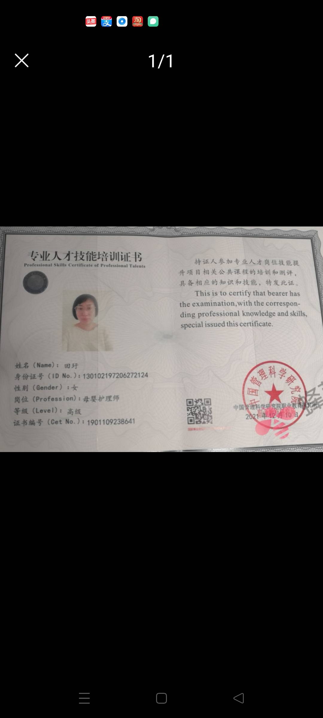 田阿姨职业证书9