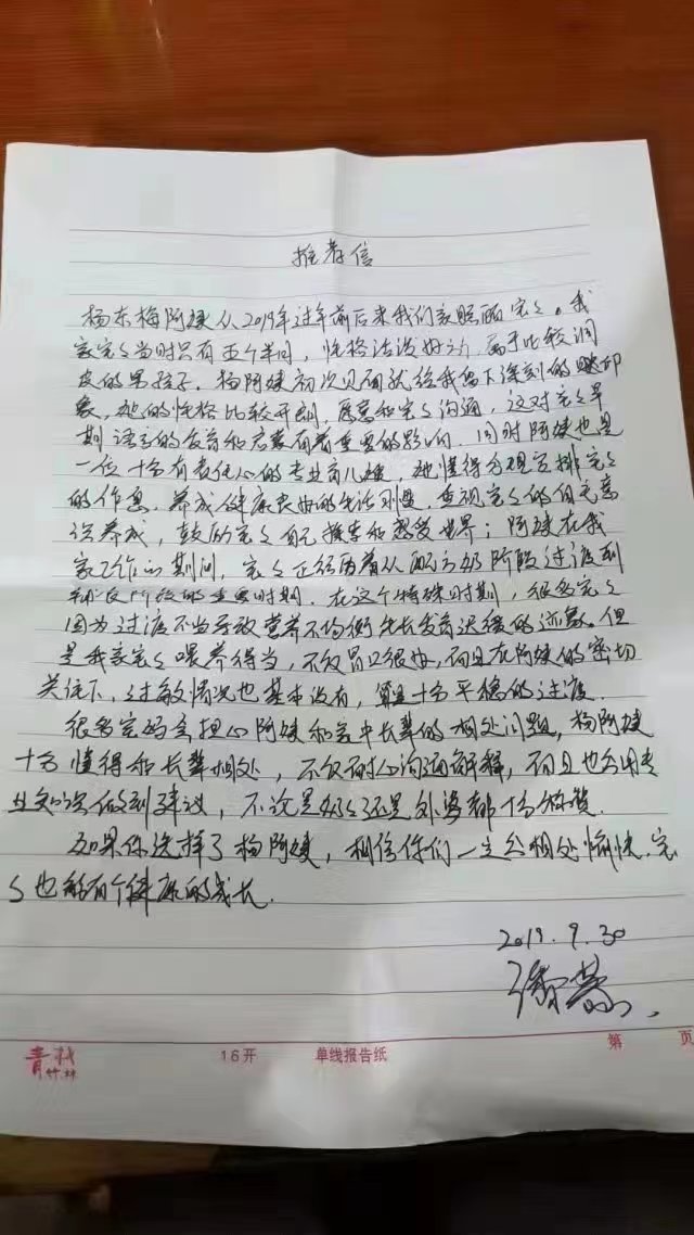 家政人员评价图片1
