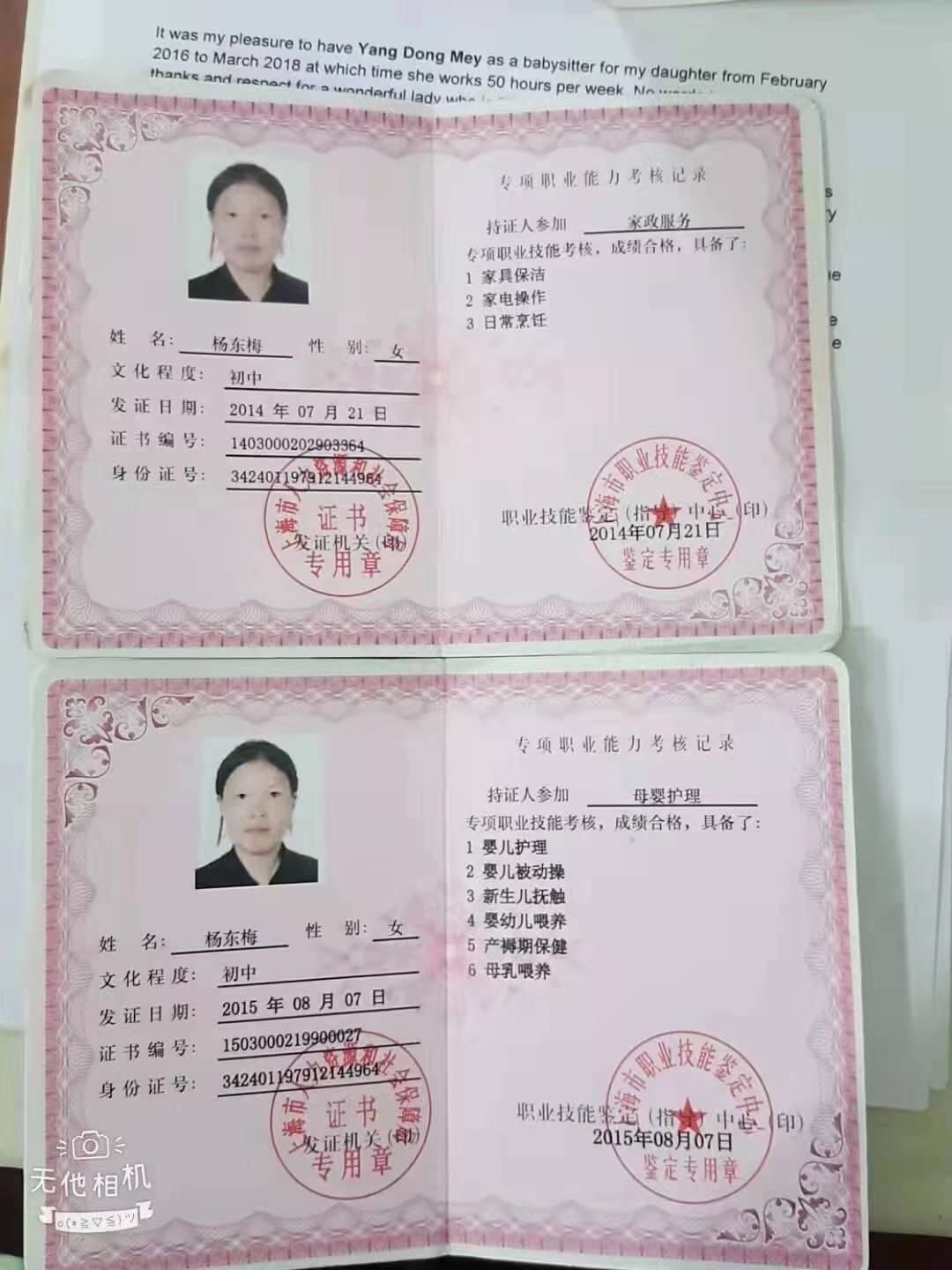 杨阿姨职业证书1