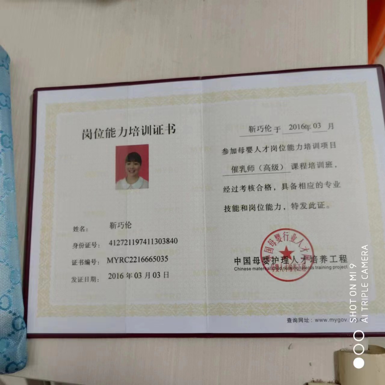 靳阿姨职业证书1
