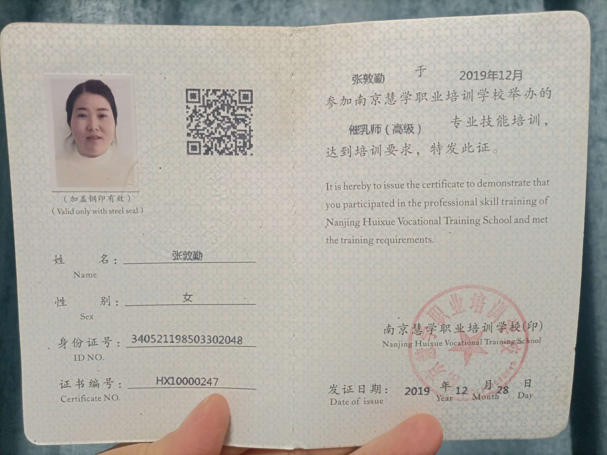 张阿姨职业证书4