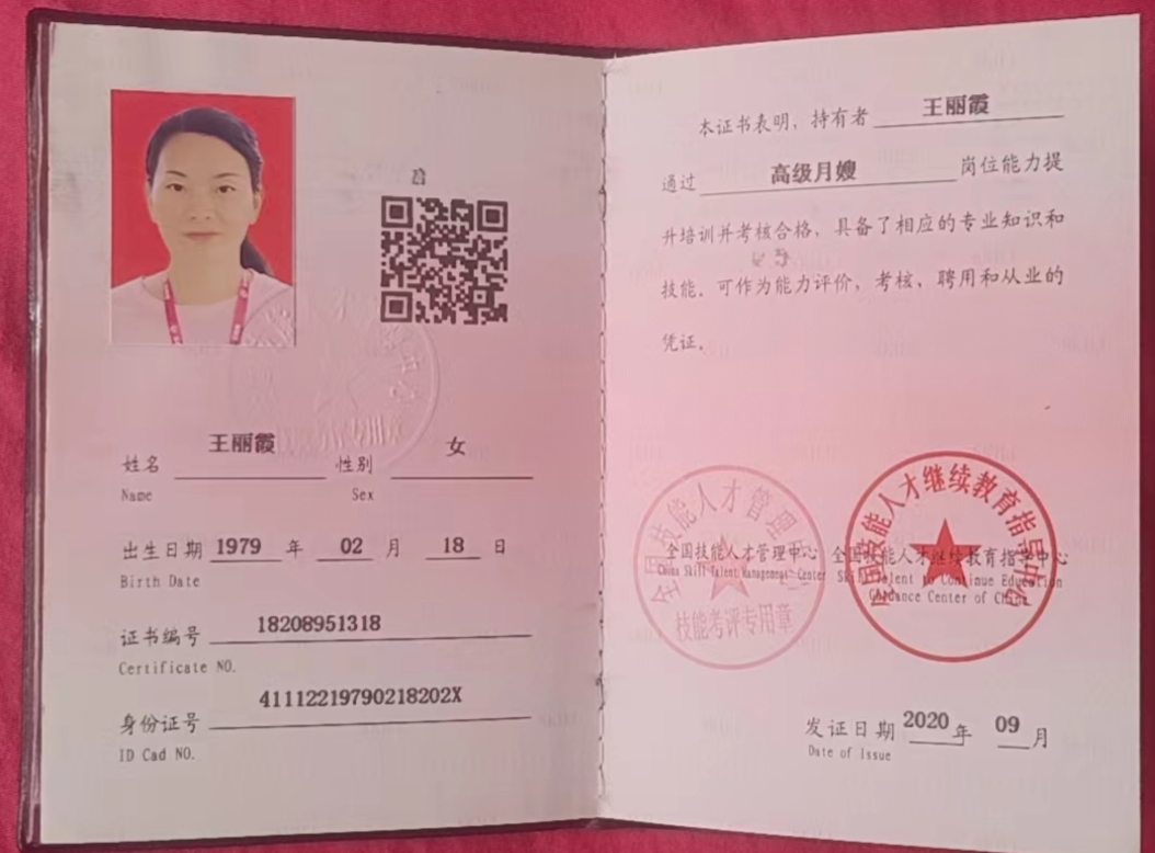 王阿姨职业证书2