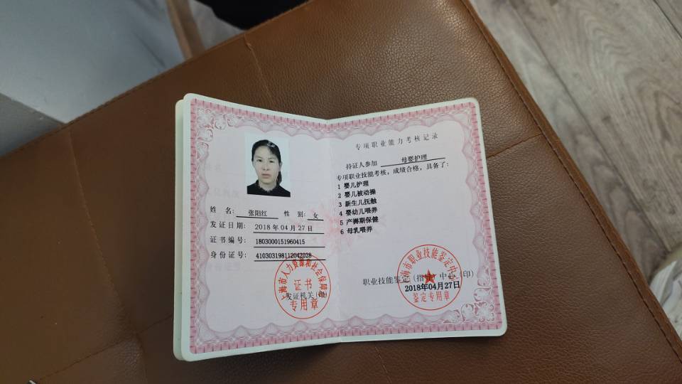 张阿姨职业证书1