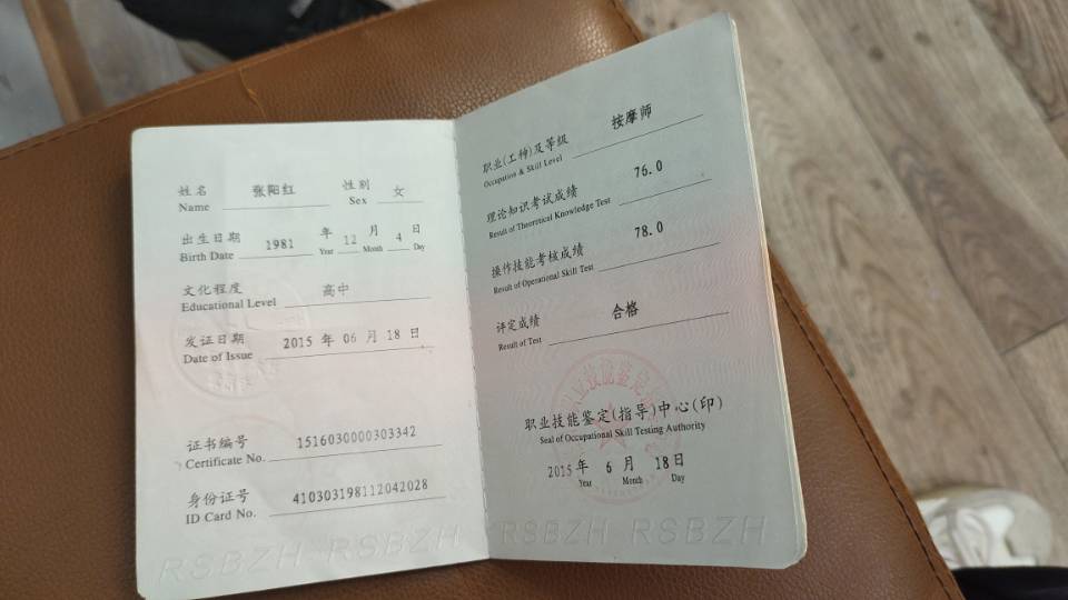 张阿姨职业证书5