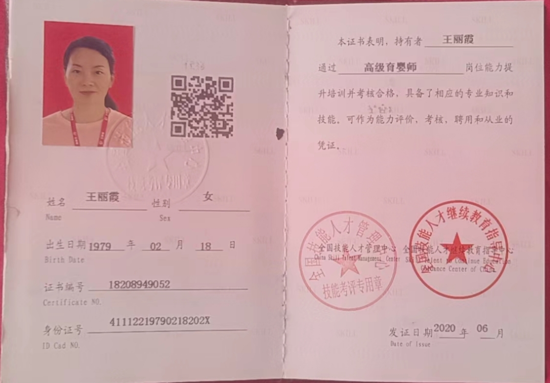 王阿姨职业证书1