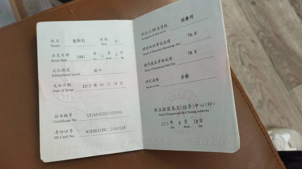 张阿姨职业证书4