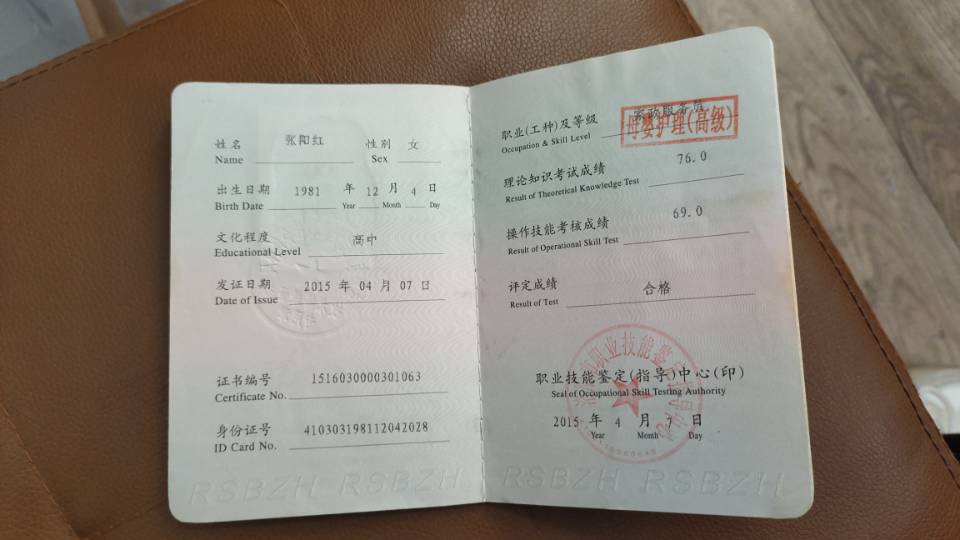 张阿姨职业证书3
