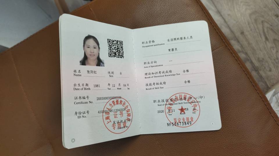 张阿姨职业证书2