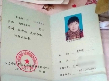 黄阿姨职业证书1