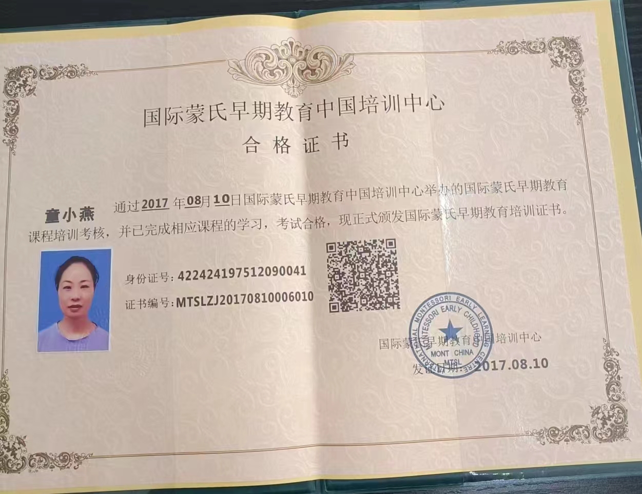 童阿姨职业证书2