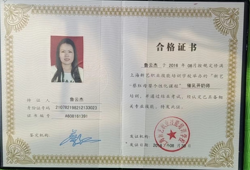 鲁阿姨职业证书1