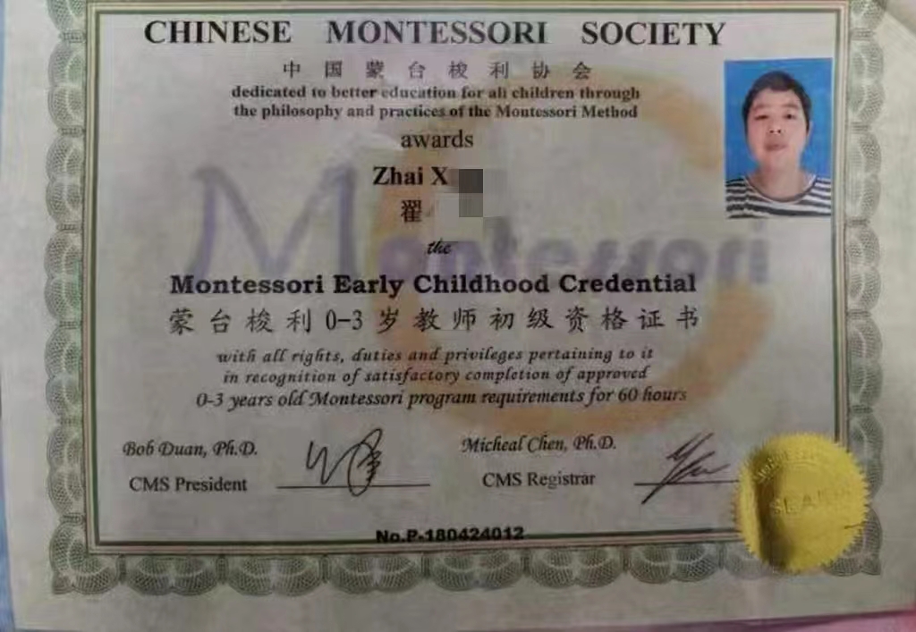 翟阿姨职业证书1