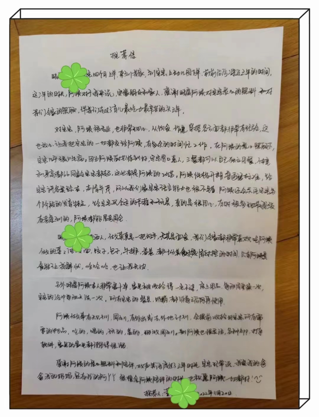 翟阿姨职业证书2