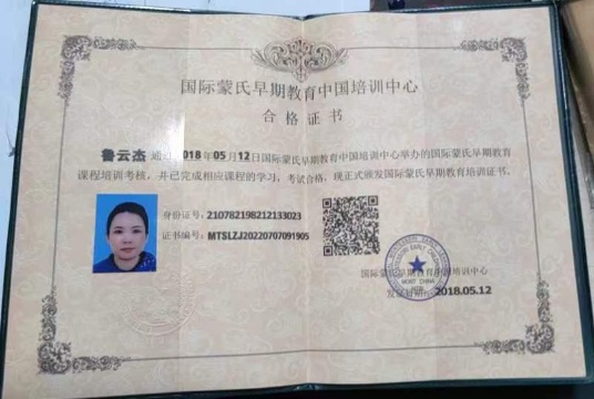 鲁阿姨职业证书2