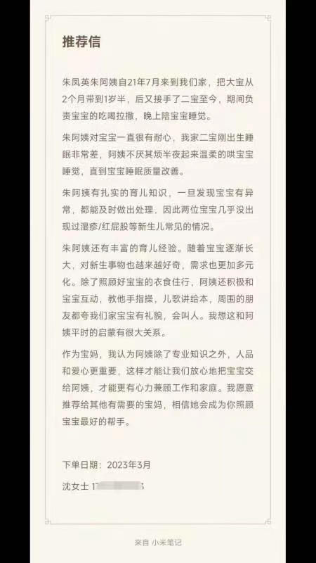 朱阿姨评价图片1