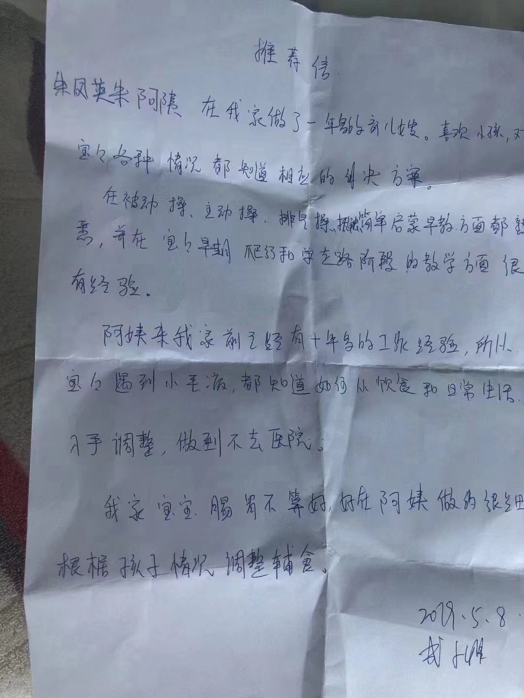 朱阿姨职业证书2