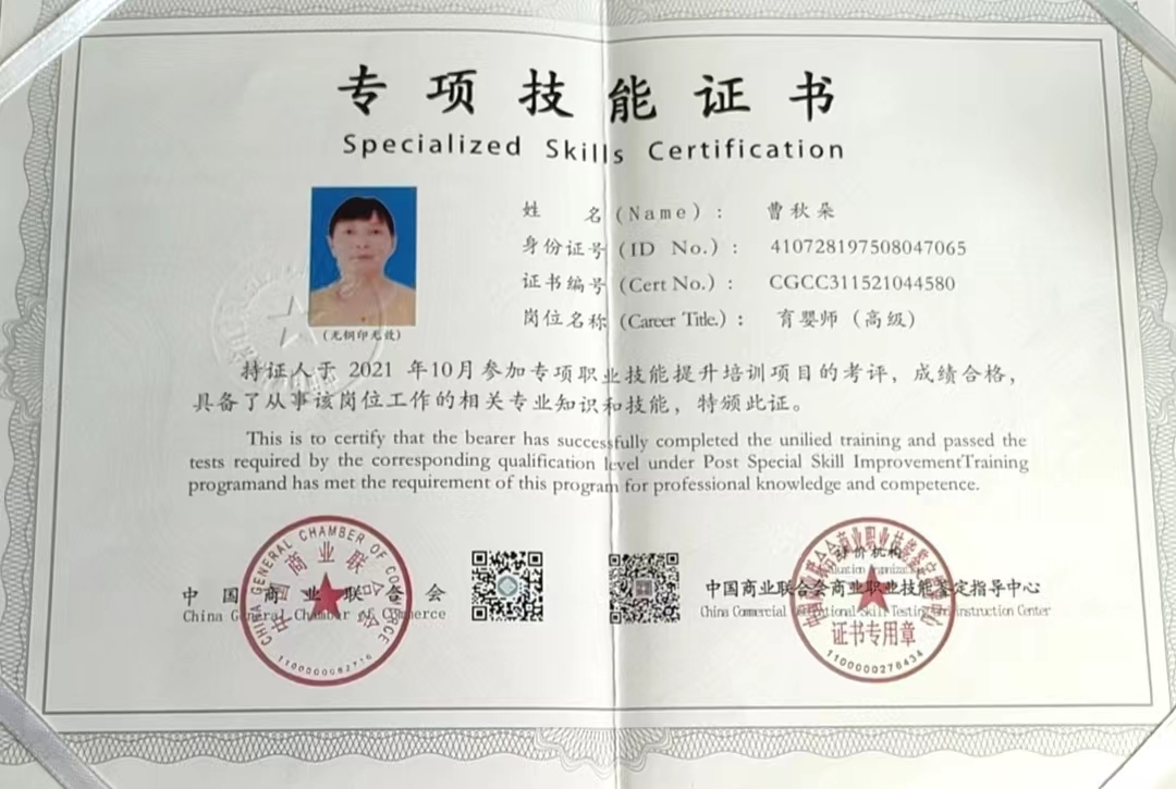 曹阿姨职业证书1