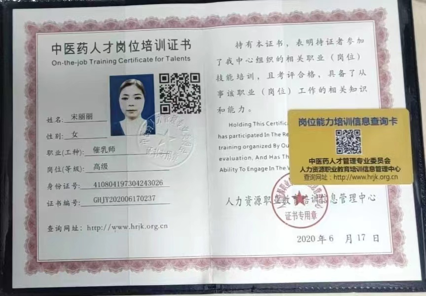 宋阿姨职业证书1