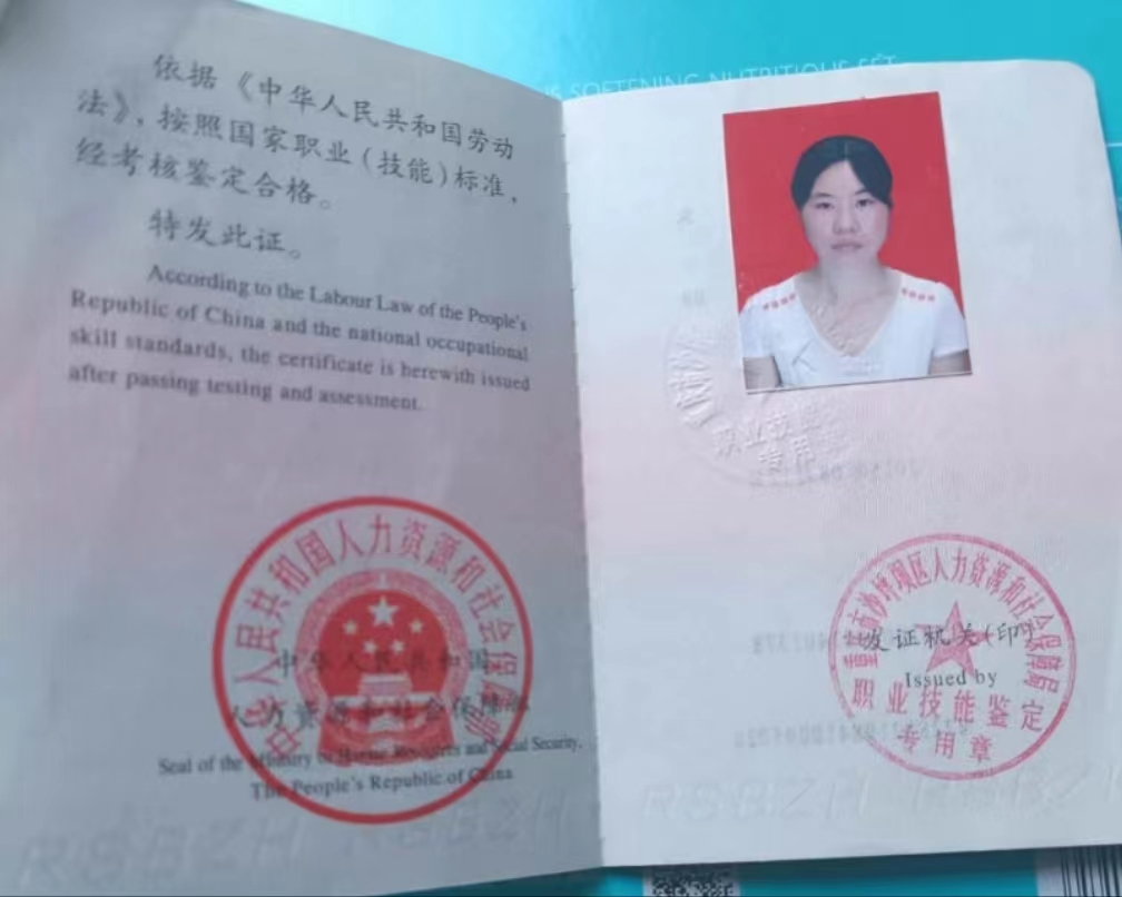 黄阿姨职业证书2