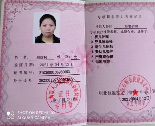 刘阿姨职业证书2