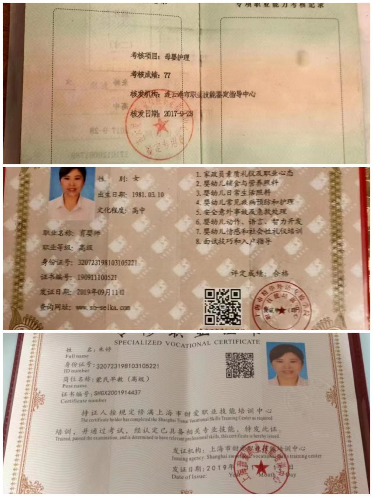 朱阿姨职业证书1