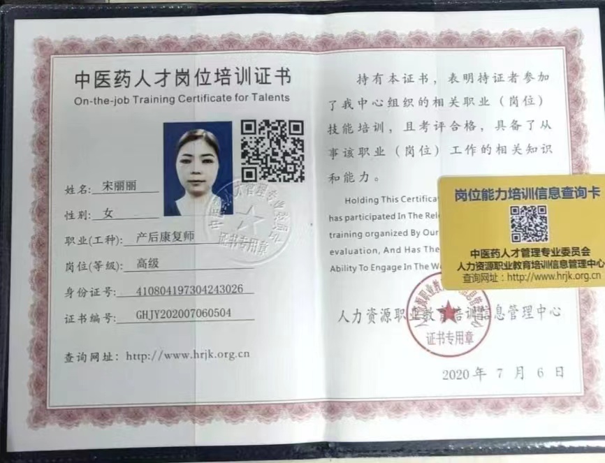 宋阿姨职业证书2