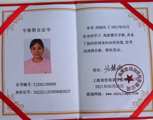 刘阿姨职业证书1