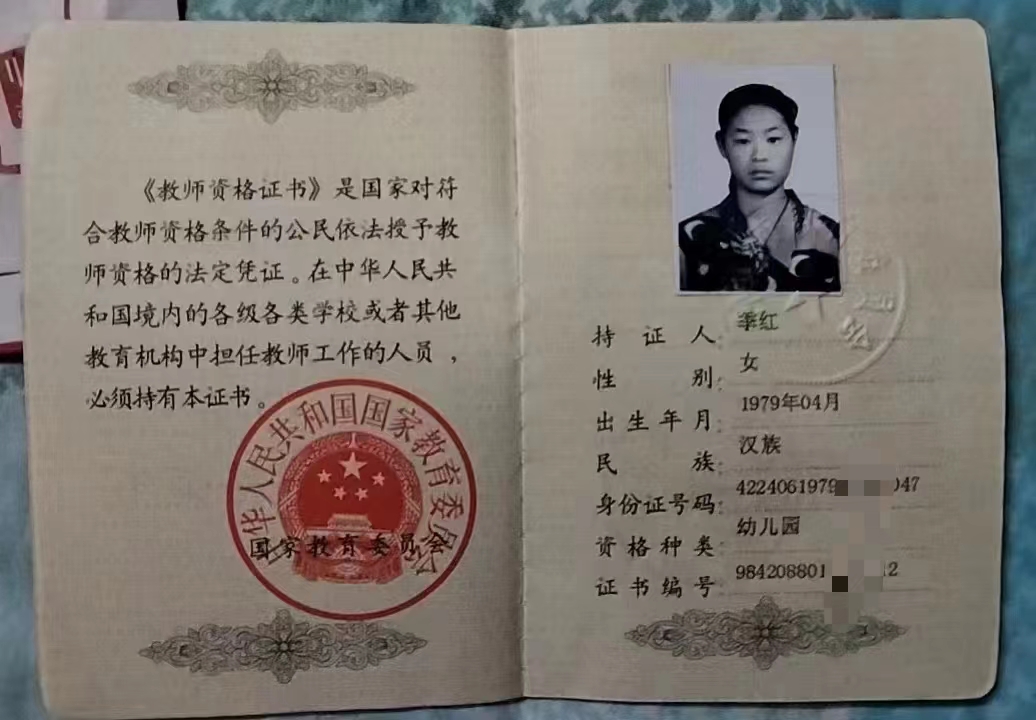 季阿姨职业证书1