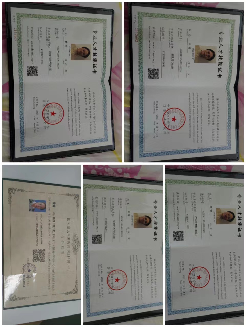 徐阿姨职业证书1