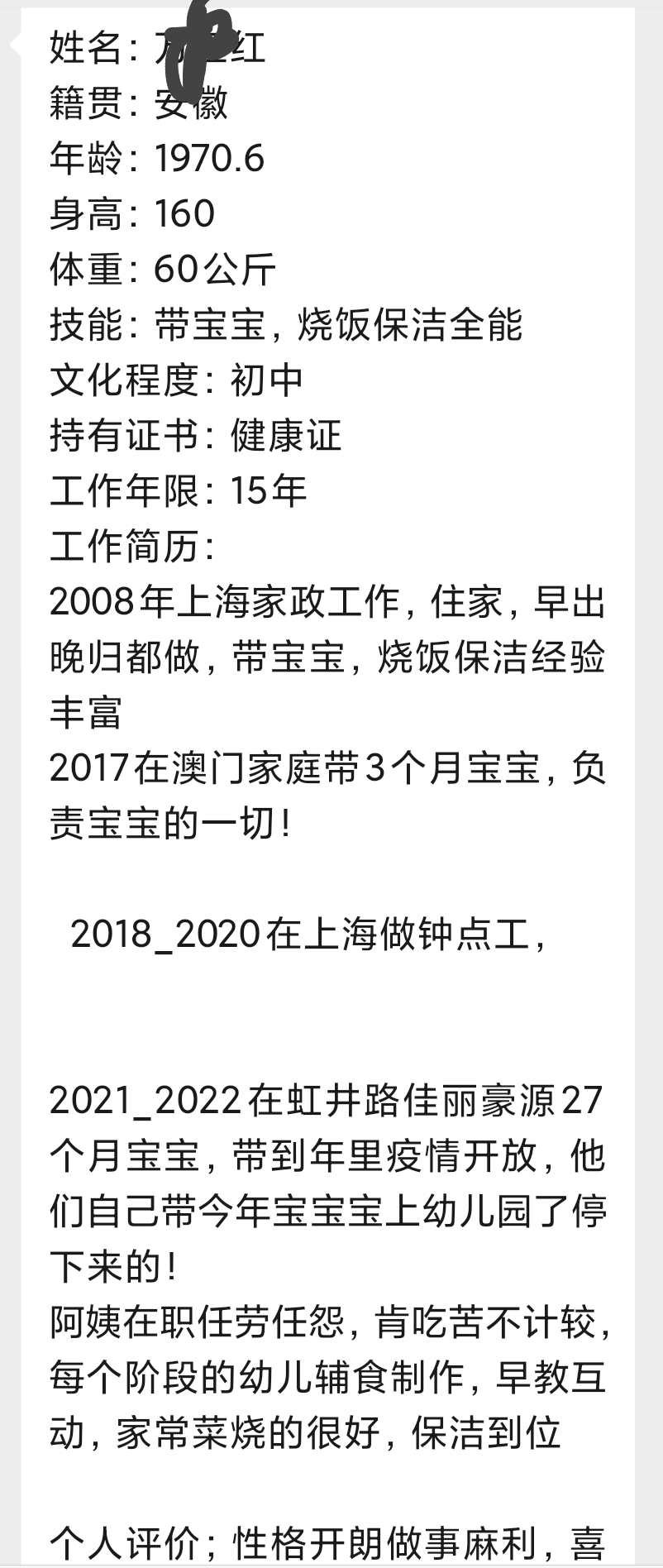 万阿姨评价缩略图5