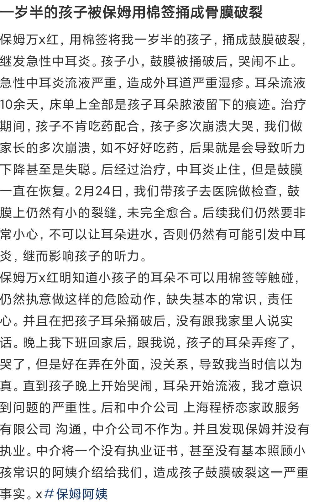 万阿姨评价缩略图6