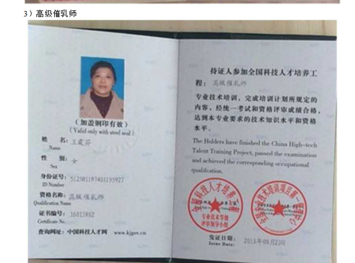 王阿姨职业证书3