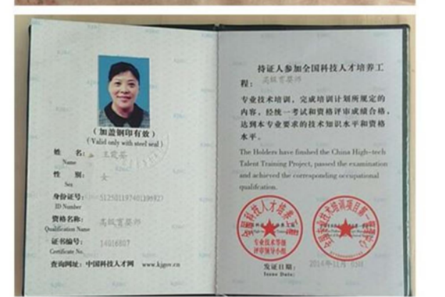 王阿姨职业证书5