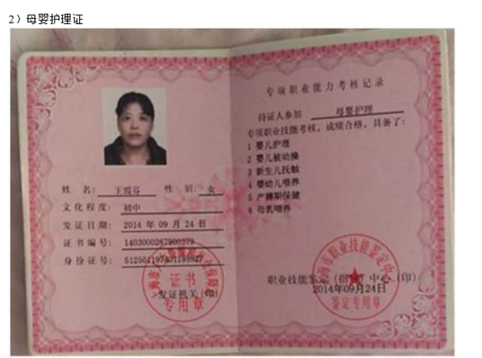 王阿姨职业证书2