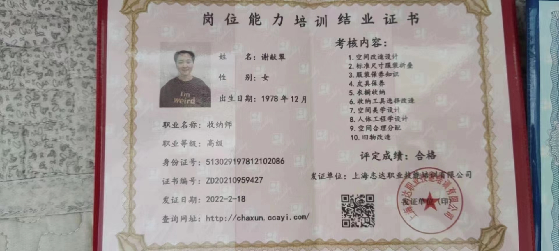 谢阿姨职业证书2