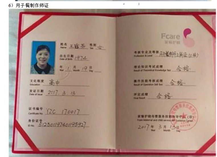 王阿姨职业证书1