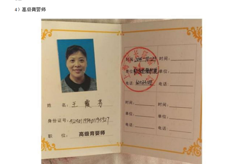 王阿姨职业证书4