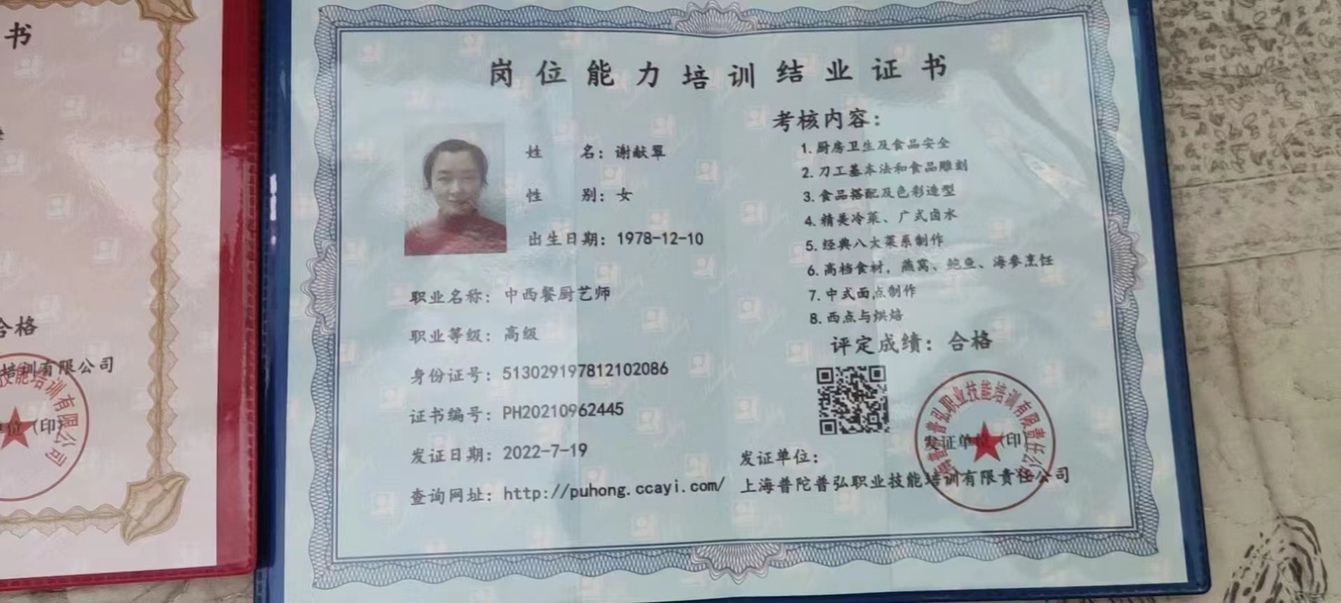 谢阿姨职业证书3