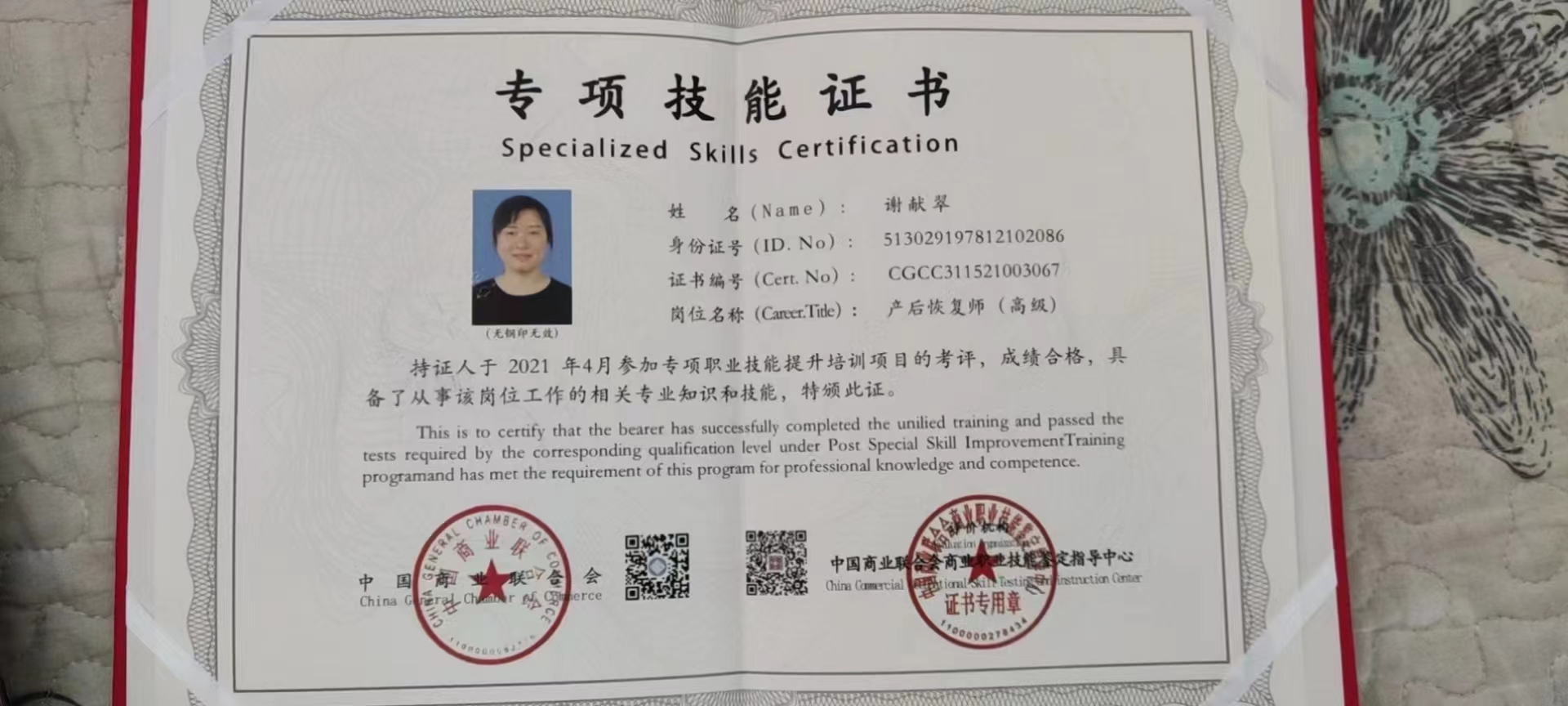 谢阿姨职业证书5