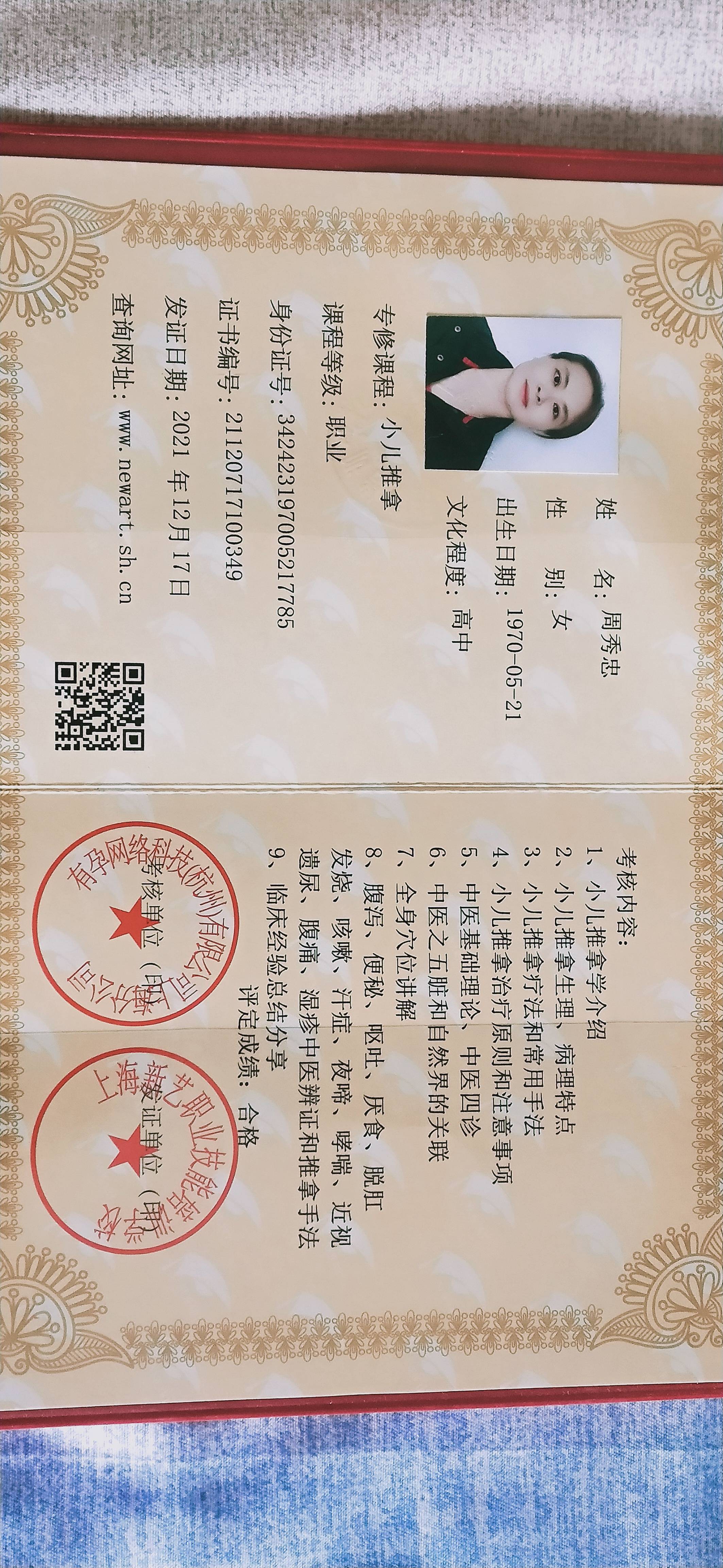 周阿姨职业证书2