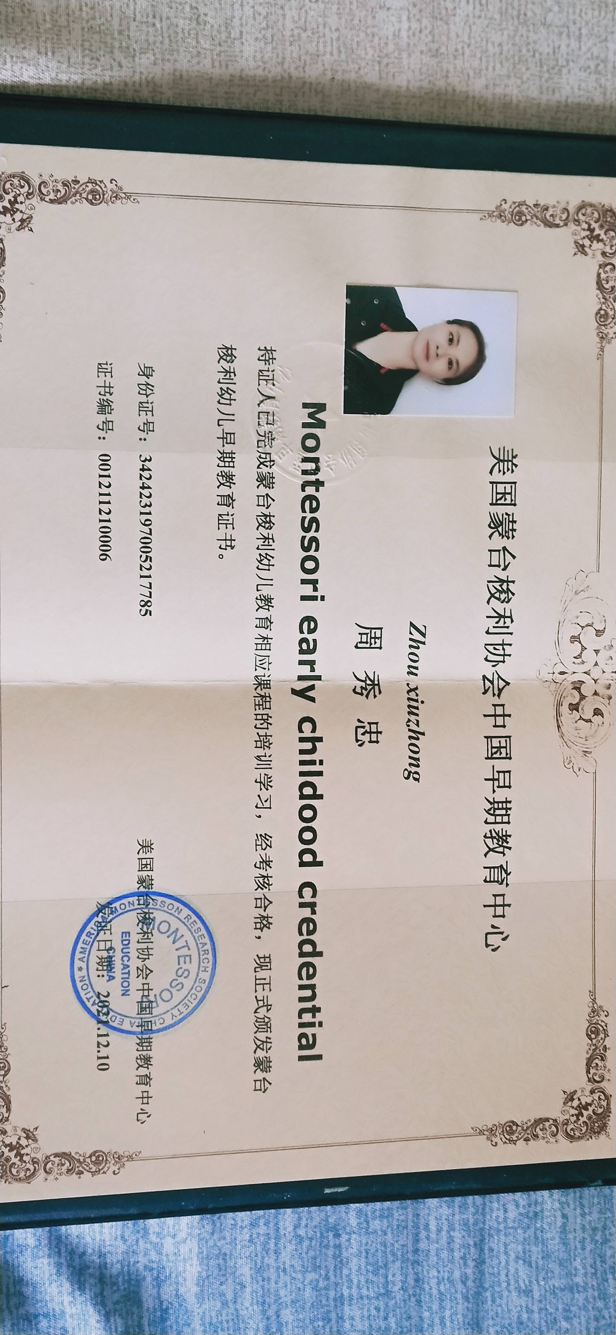 周阿姨职业证书3